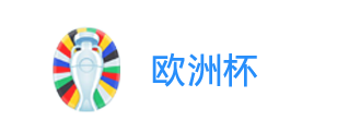 欧洲杯直播 - 欧洲杯手机APP - 去哪里投注欧洲杯 - 欧洲杯买球